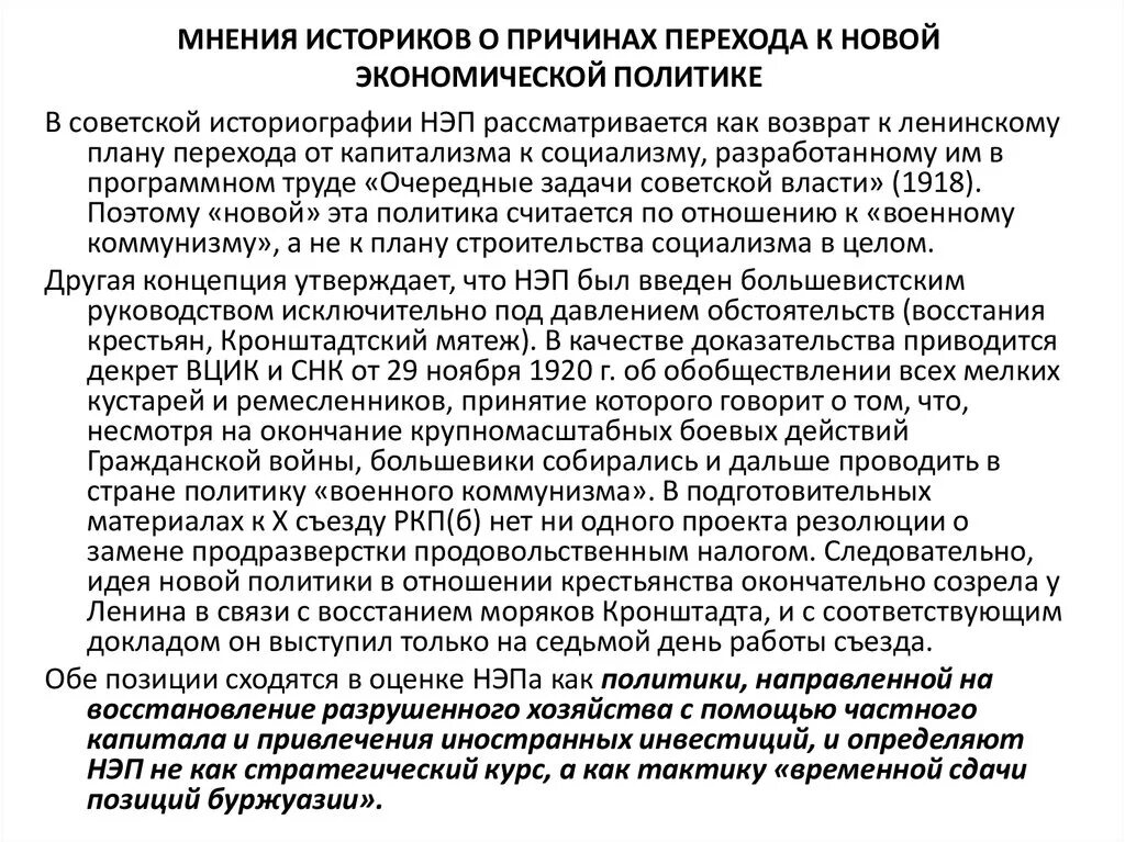 Мнения историков. Мнение историков о НЭПЕ. Историография НЭПА. Оценка политики НЭПА.