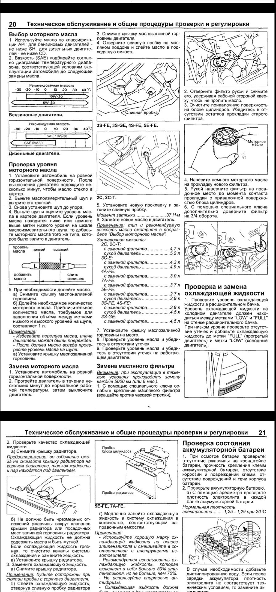 Какое масло в 3s fe. Тойота Виста 1998 ДВС. Двигатель Тойота 7a-Fe характеристики. Тойота ДВС 4e мануал. Моторное масло для 3s Fe по мануалу.