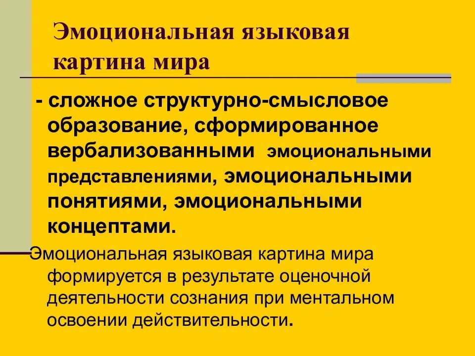 Понятие эмоциональное представление