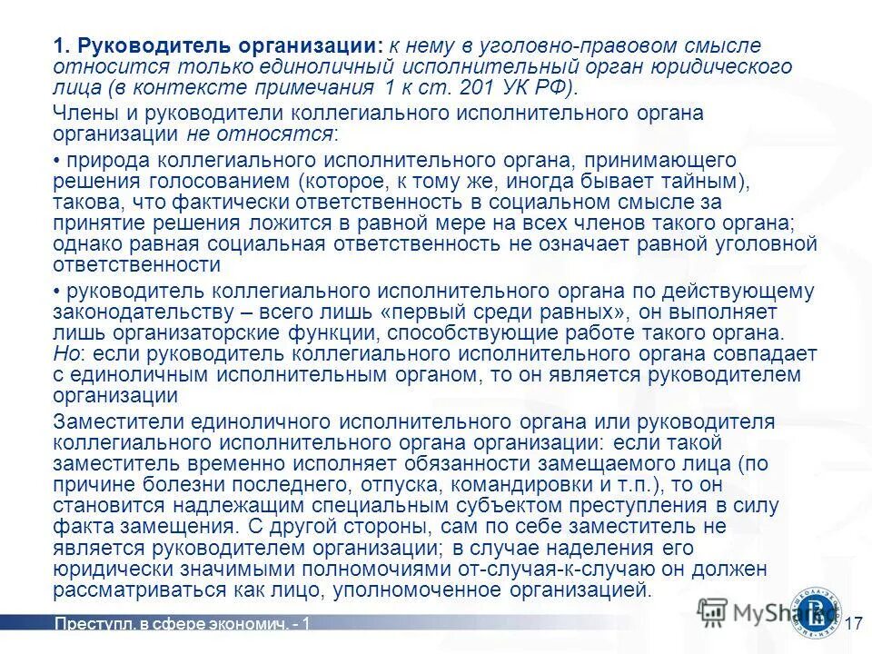 Полномочия единоличного исполнительного органа. Единоличный исполнительный орган юр лицо. Единоличный исполнительный орган корпорации. Единоличный исполнительный орган юридического лица. Исполнительная власть человечки.