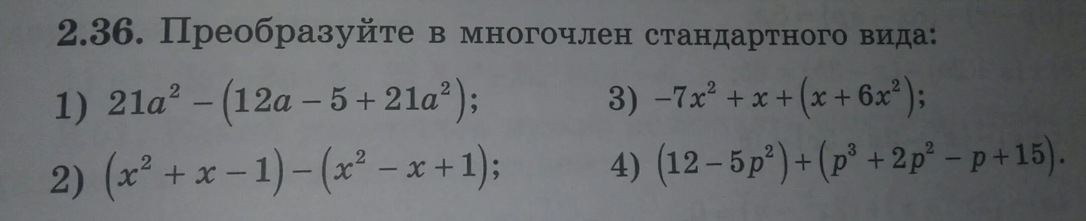 Преобразуйте в многочлен.