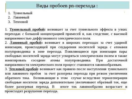 Что такое р п переход