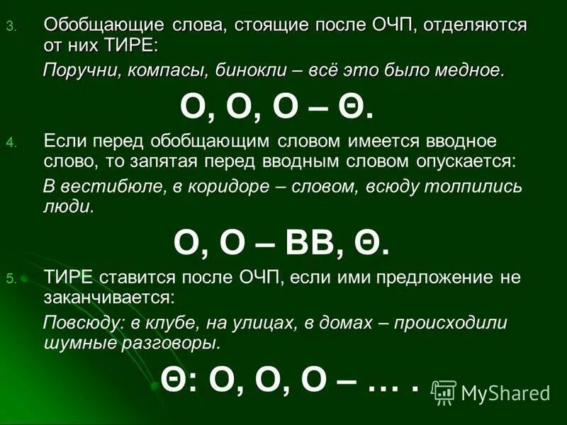 Однородные члены предложения. Знаки препинания при очп с обобщающим словом. Однородные члены предложения с обобщающим словом. Знаки препинания при обобщающем слове при однородных чл предложения. Обобщение при однородных членах предложения.