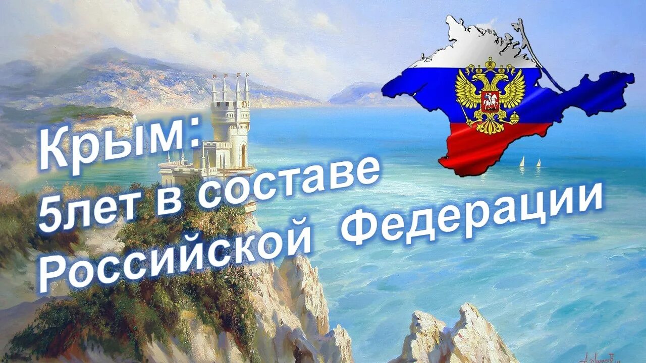 Видео воссоединение крыма с россией для школьников. Классный час на тему Крым. Крым Россия классный час. Классный часпосвящённые воссоединению Крыма с Россией.