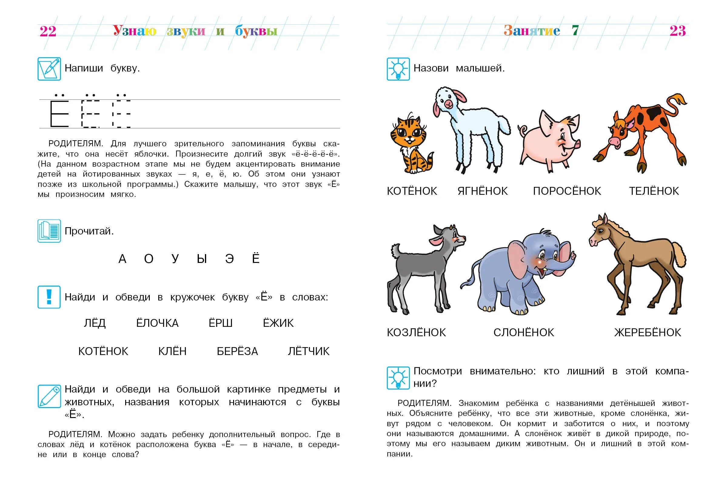 Буква с задания для дошкольников. Звуки буквы 4 5 лет. Задания с гласными буквами для детей 4-5 лет. Звуки буквы 4 5 лет. Звук и буква и задания.