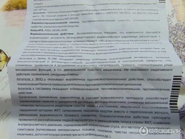 Колофорт таблетки для рассасывания инструкция. Колофорт побочные действия. Колофорт побочные действия. Срк колофорт. Колофорт инструкция.