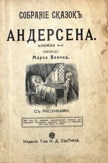 Сказка андерсена воротничок