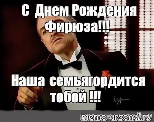 С днем рождения семья гордится тобой. С днем рождения семья гордится тобой. Семья гордится тобой мем. С днём рождения семья гордится тобой мемы. С днем рождения андрей мем.