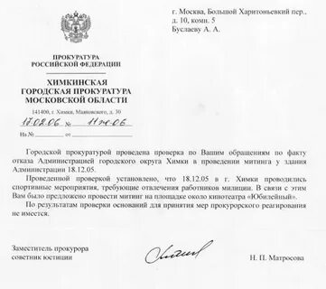Отказ прокуратуры