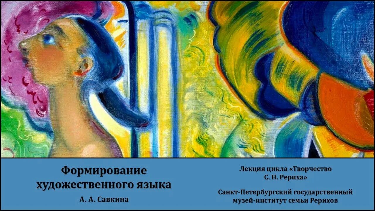 Формирование художественного языка