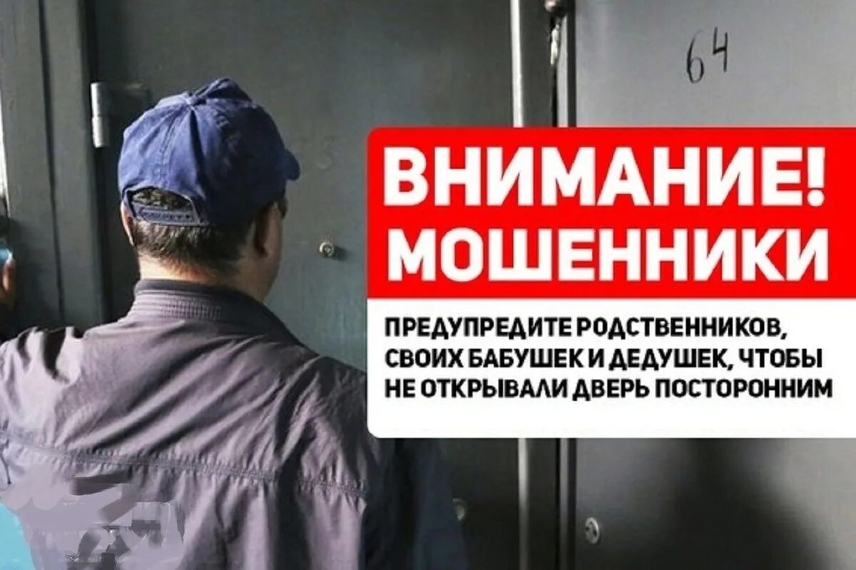 Мошенники газ. Газовики мошенники. Внимание мошенники. Внимание мошенники ходят по квартирам. Лже газовики ходят по квартирам.