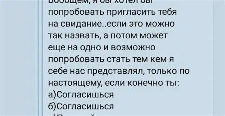 Пригласить бывшую девушку на свидание. Письмо приглашение на свидание. пригласить девушку на свидание. фраза приглашение на свидание. приглашение на свидание девушке текст.
