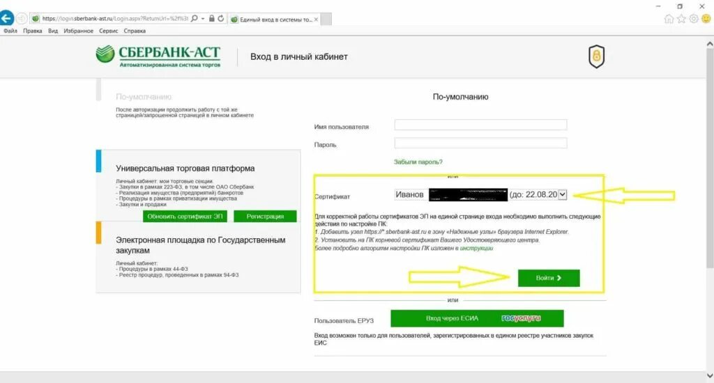 Сбербанк АСТ личный кабинет. Сертификат пользователя для Сбербанк АСТ. АСТ Сбербанк ошибки. Запрос котировок на Сбербанк АСТ. Утп сбербанк аст вход в личный кабинет