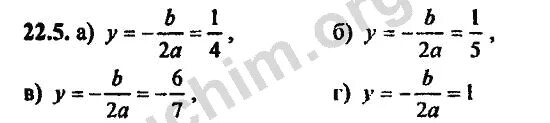 Алгебра 8 класс номер 900. Алгебра 8 класс Мордкович номер 22.1. Номер 22 Алгебра 8.