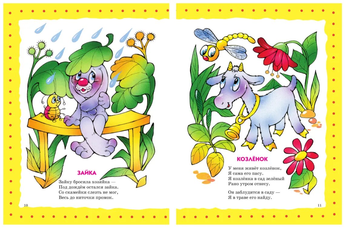 Прибаутки для самых маленьких. Слушать детские стихотворения. Агния барто иллюстрации. Агния барто игрушки стихи. Детские стишки для малышей.