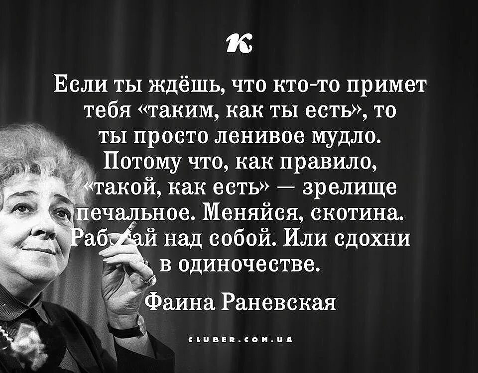 Раневская цитаты. Раневская фразы высказывания. Крылатые фразы фаины раневской. Высказывания фаины раневской о жизни. Крылатые выражения фаины раневской.