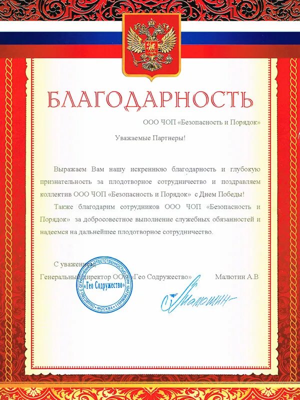Выражаю глубокую благодарность. Благодарность охранному предприятию. выражаем благодарность. выражаем вам благодарность. выражаю вам искреннюю благодарность за.