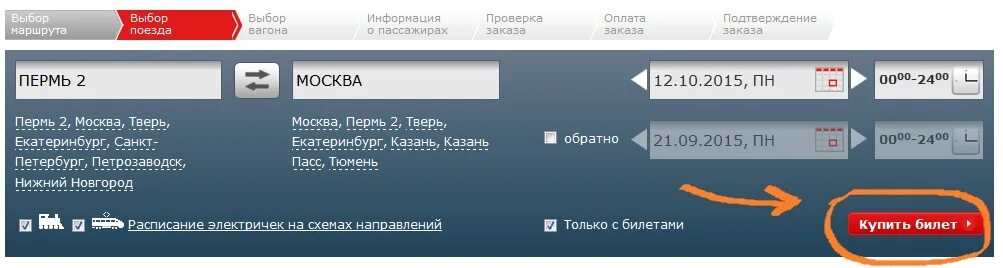 Ржд билеты наличие купить. Бронь билетов на поезд. Забронировать ЖД билет. Забронировать билеты на поезд. Бронь билетов на поезд РЖД.