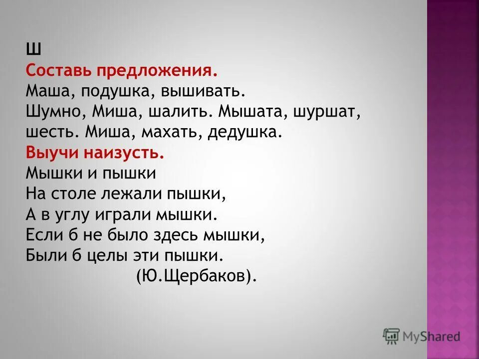 автоматизация ш в предложениях картинки. машут предложение. маша это конечно маша. машет махает. маша взяла и побежала.