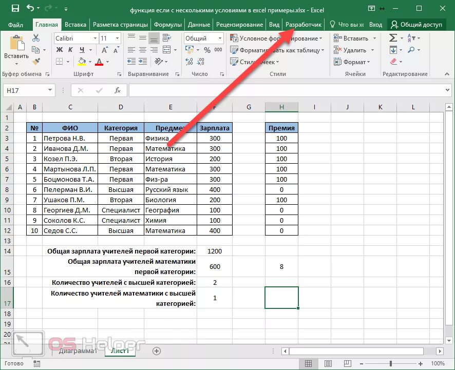 Функция условиями в excel примеры. Формула если в эксель. Функция если в эксель. Формула функции если в эксель. Формула условия в excel.