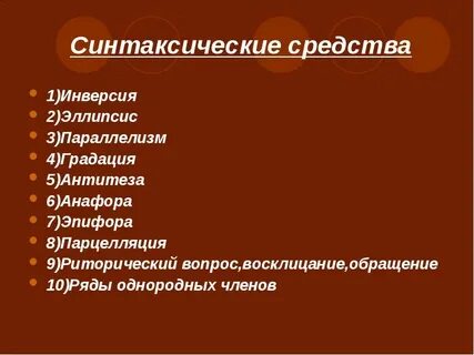Стилистическая фигура параллелизм