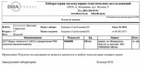 Пцр рнк вируса гепатита с количественно