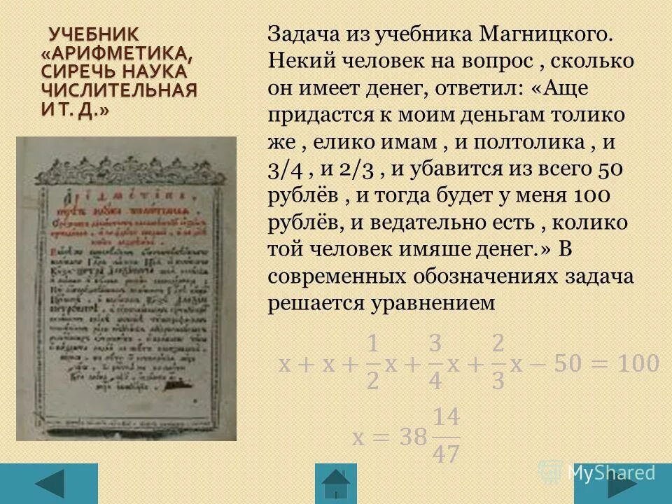 «Арифметики» Леонтия Магницкого. Учебник по арифметике Магницкого. Учебник Магницкого арифметика задачи. Задачи из арифметики Магницкого.
