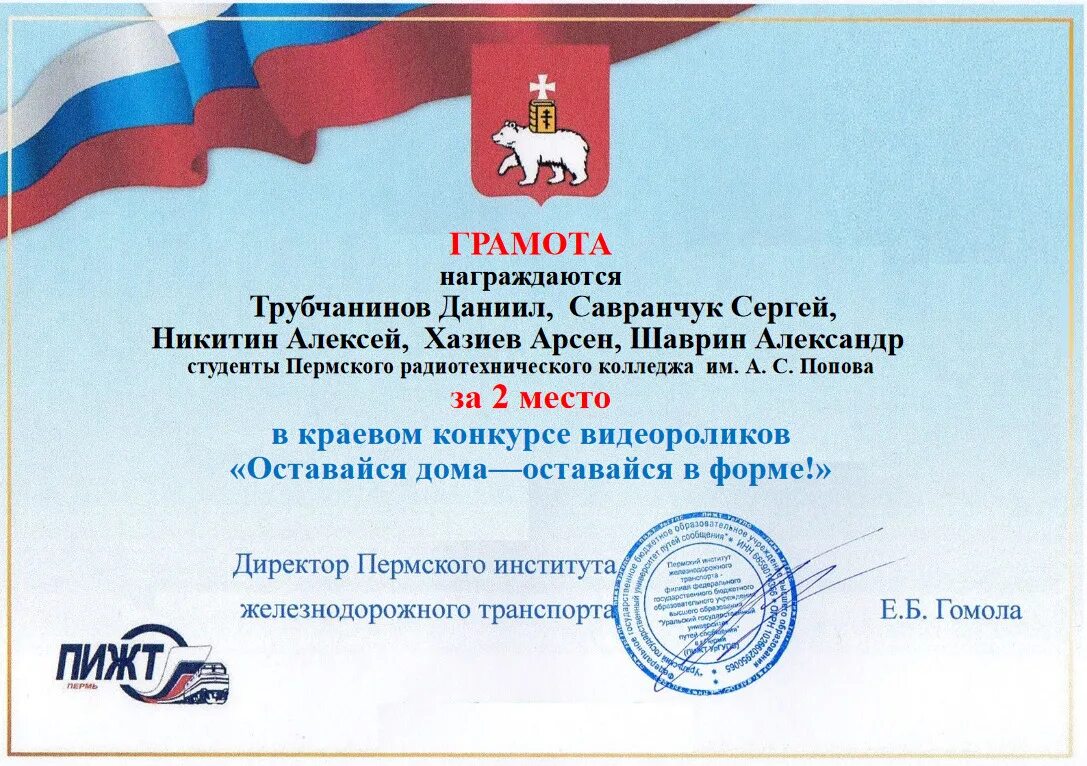 Пермский железнодорожный техникум. Ургупс екатеринбург. Пижт пермь расписание. Расписание звонков. Гбпоу дгтт им п и сюзева.