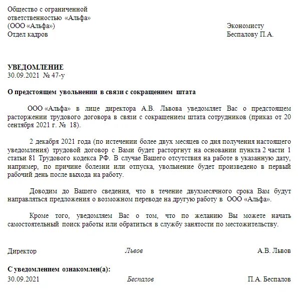 Написал увольнение и заболел. Уведомление при увольнении. Извещение об увольнении работника. Ходатайство об увольнении сотрудника. Уведомление сотрудника о сокращении.