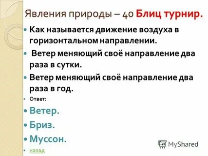 Когда меняет направление