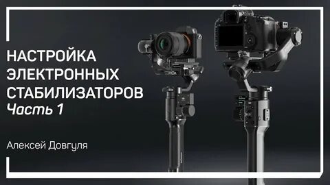 Настройки электроника