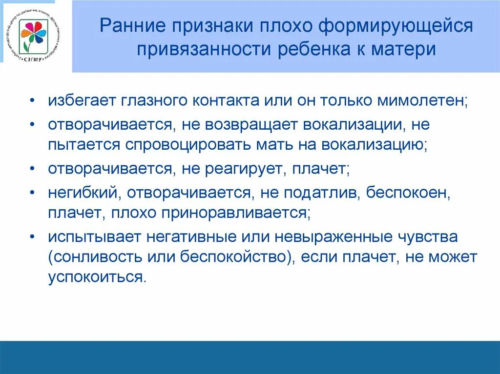 Как формируется привязанность
