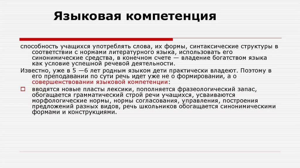 Формирование языковых и коммуникативных