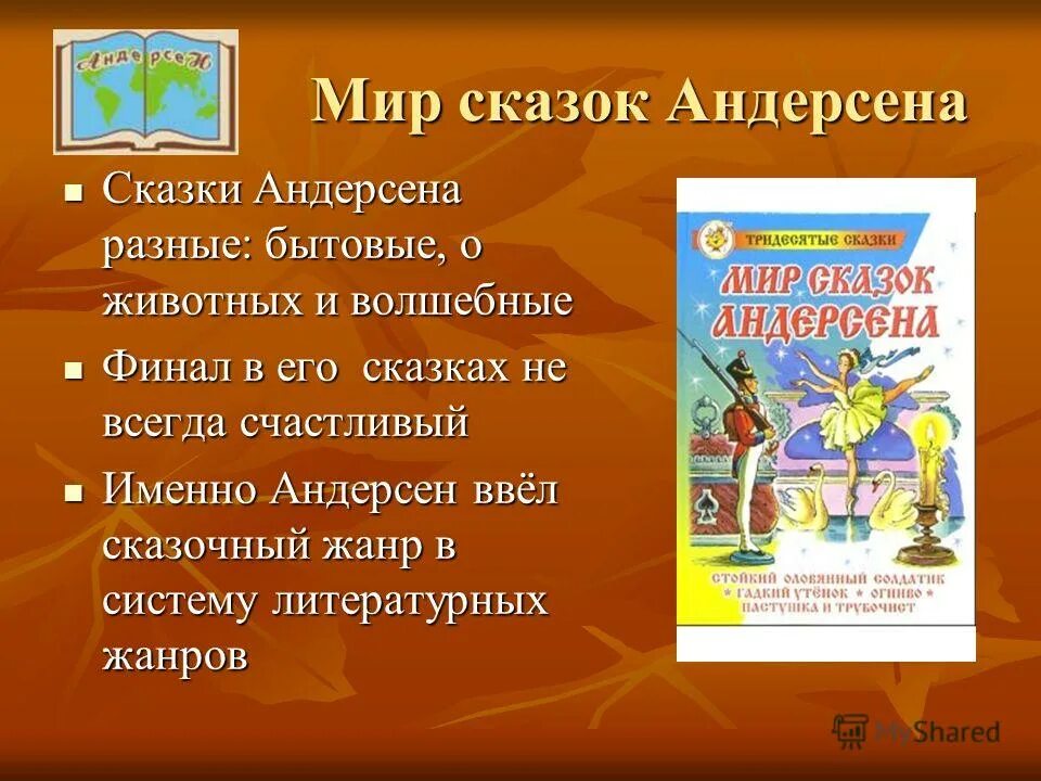 Произведения андерсена 4 класс. Ганс христиан андерсен сказки список. название сказок ганса христиана андерсена. сказки ганса христиана андерсена список для 3 класса. ганс андерсен сказки список.