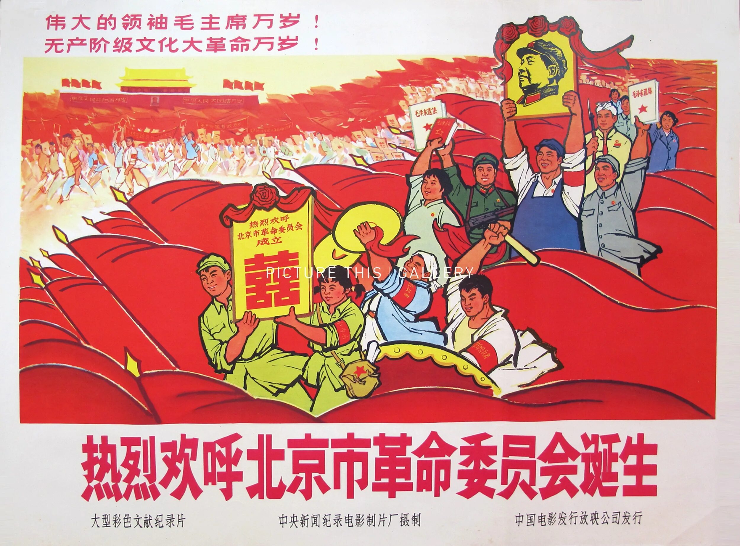 Лозунги китая. Китайские плакаты культурной революции Мао дзе Дун. Мао Цзэдун плакаты культурной революции. Китайские плакаты Мао Цзэдун. Мао дзе Дун культурная революция.