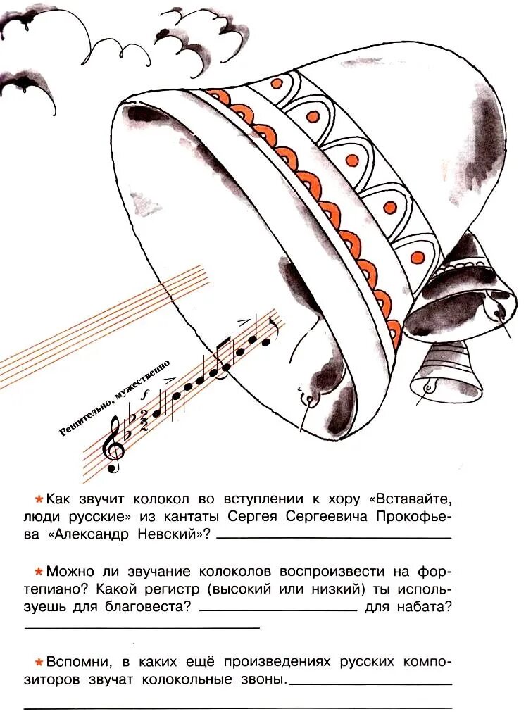 Музыка 4 на 4 почему. Раб тетрадь по Музыке 4 класс Критская Сергеева Шмагина. Тетрадь по Музыке 4 класс. Задания по Музыке 2 класс. Задания по Музыке для детей.