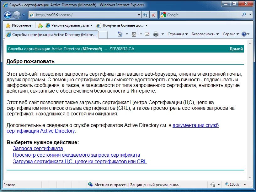 Установить сертификат сервер. Центр сертификации windows. служба сертификации active directory. служба сертификатов. службы сертификатов active directory.
