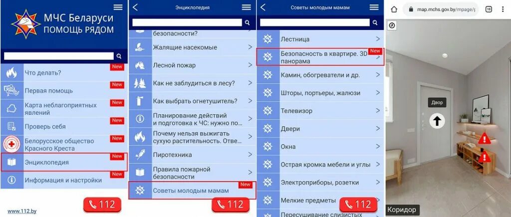 Помощь рядом тест. Мчс помощь рядом. мчс беларуси помощь рядом. мобильное приложение мчс помощь рядом. приложение помощь.