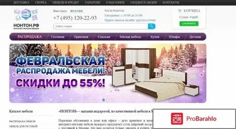 Магазин нонтон в москве