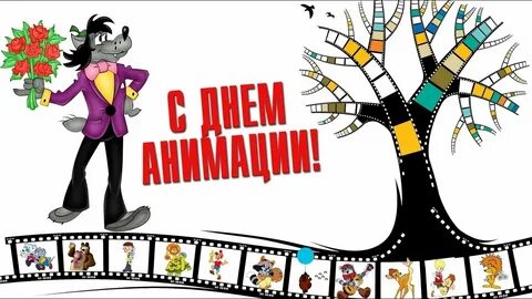 День анимации в детском саду