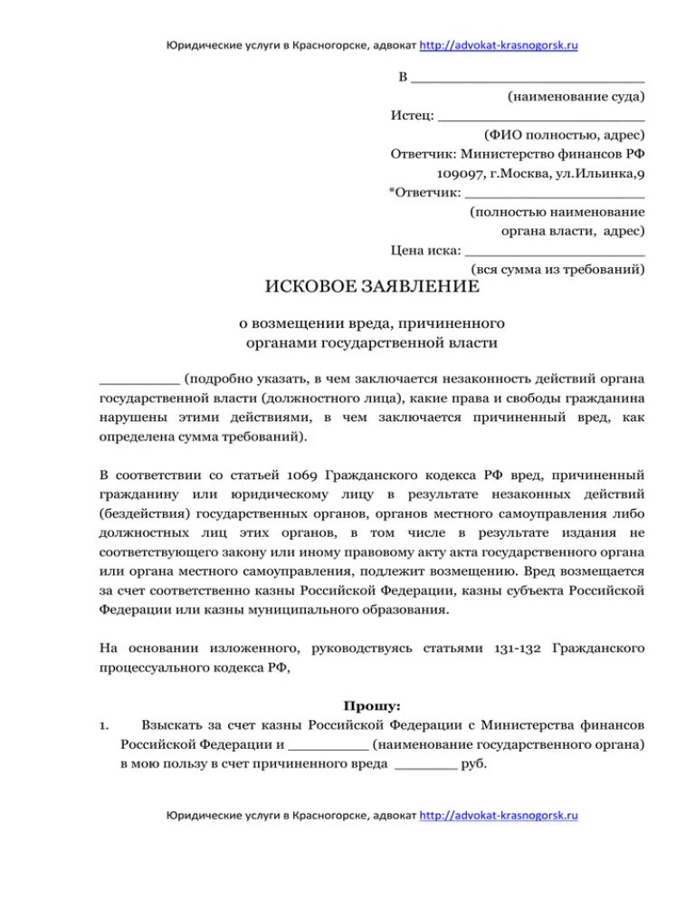 Исковое заявление гк рф образец. Исковое заявление ст 131 132 ГПК. Ст. ст. 23, 131, 132 гражданского процессуального кодекса РФ,. 131 ГПК РФ форма и содержание искового заявления. ГПК РФ ст 131 и ст 132.