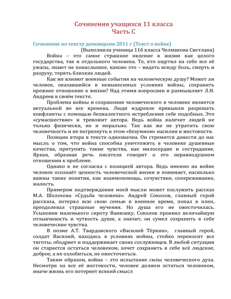 Сочинение про войну. Сочинение про войну 11 класс. Сочинение про военного.