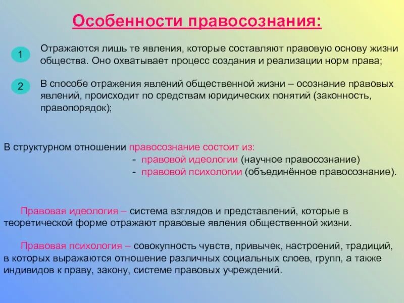 Социальные явления выраженные. Особенности правосознания. Особенности правовосознания. Характеристика правосознания. Особенности российского правосознания.