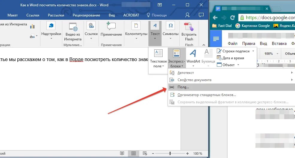 Посчитать буквы в тексте. Как в ворде посчитать количество. как посчитать количество символов в ворде. как посчитать количество знаков в word. как посчитать слова в word.