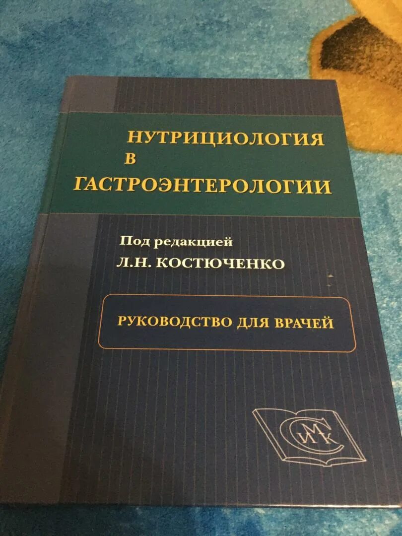 Нутрициология книги. Нутрициология для начинающих. Нутрициология для начинающих. Нутрициология это наука. Нутрициология.