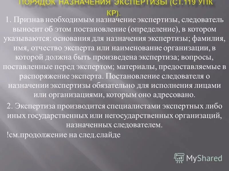 обязательные основания назначения экспертизы