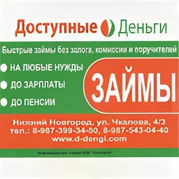 Доступная денежная