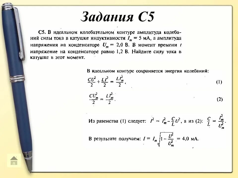 Идеальном колебательном контуре амплитуда колебаний. Амплитуда силы тока на катушке индуктивности. Формула напряжения конденсатора в колебательном контуре. Идеальном колебательном контуре амплитуда колебаний. Амплитуда колебаний силы тока в колебательном контуре.