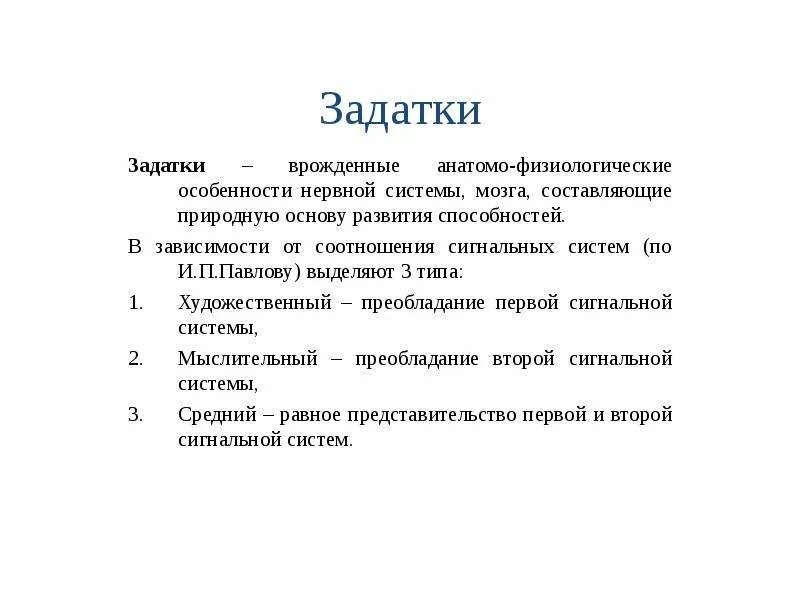 К задаткам можно отнести. Врожденные задатки. Врожденные задатки примеры. Задатки человека примеры. Примеры врожденных задатков.