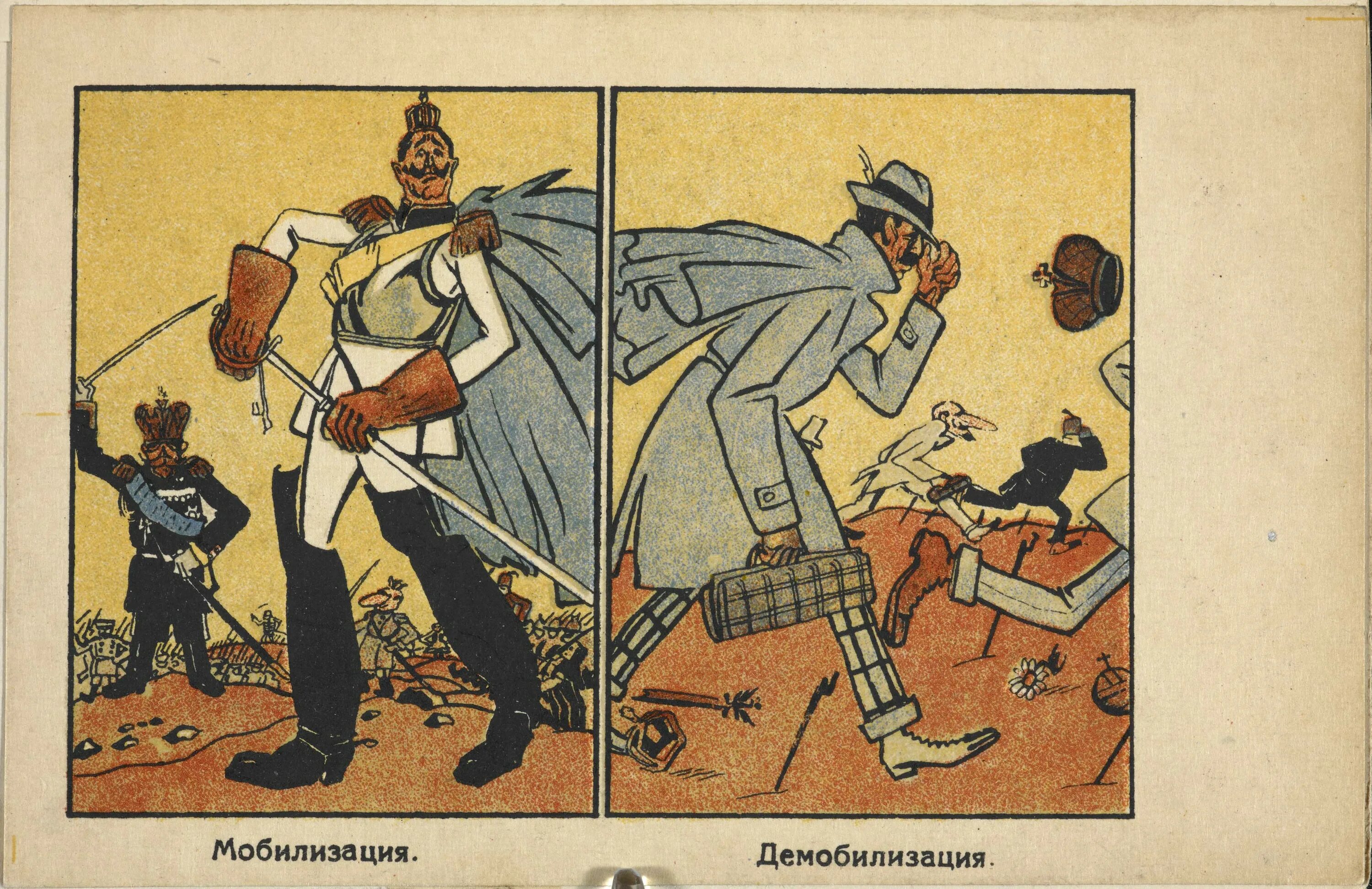 Демобилизация это простыми словами. Мобилизация карикатура. Советские открытки 1918. Мобилизация плакат. Мобилизация советские карикатуры.